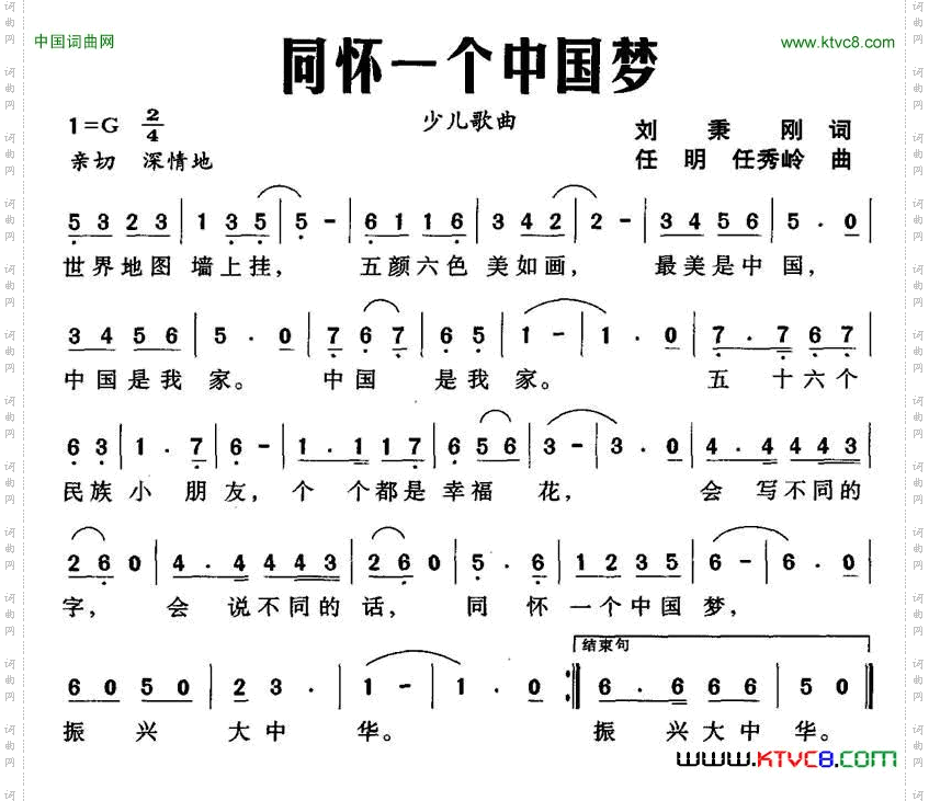 同怀一个中国梦