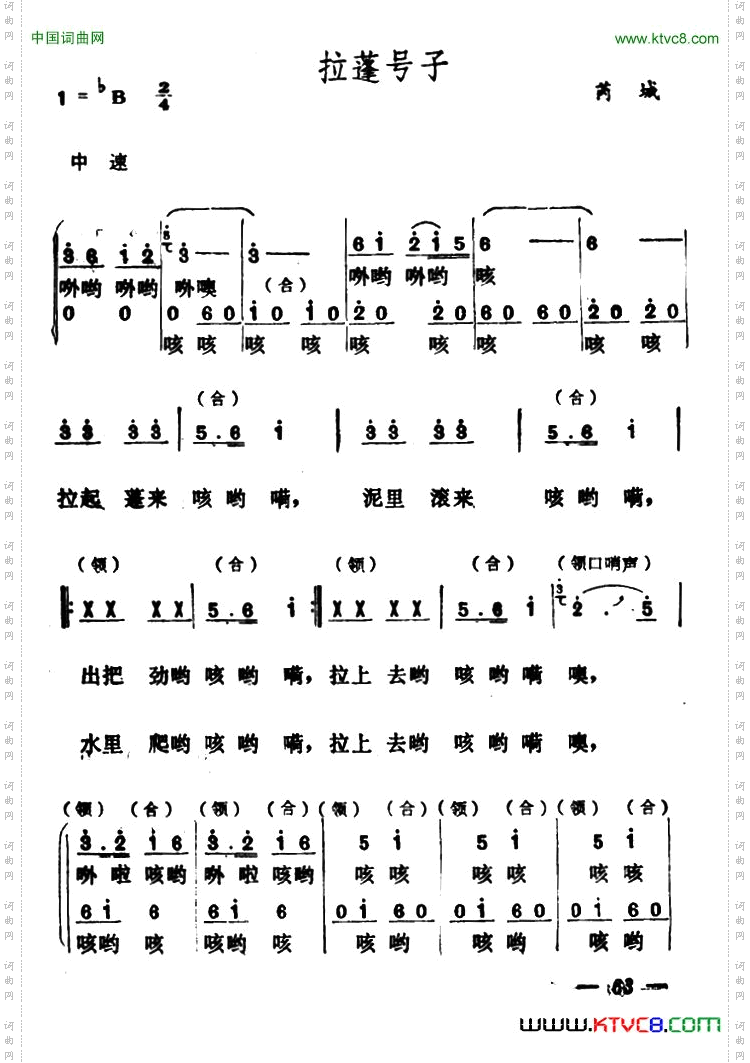 拉蓬号子