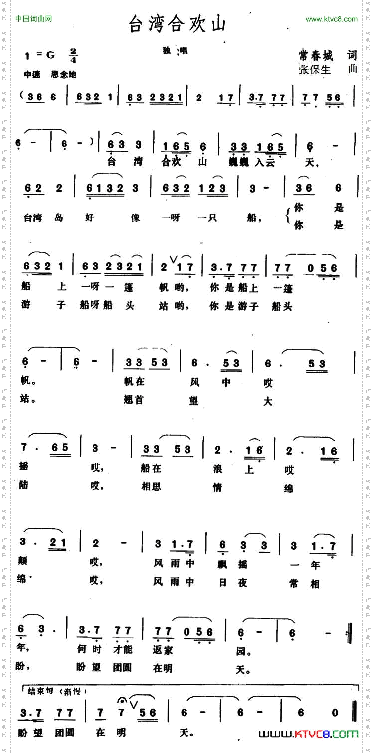 台湾合欢山