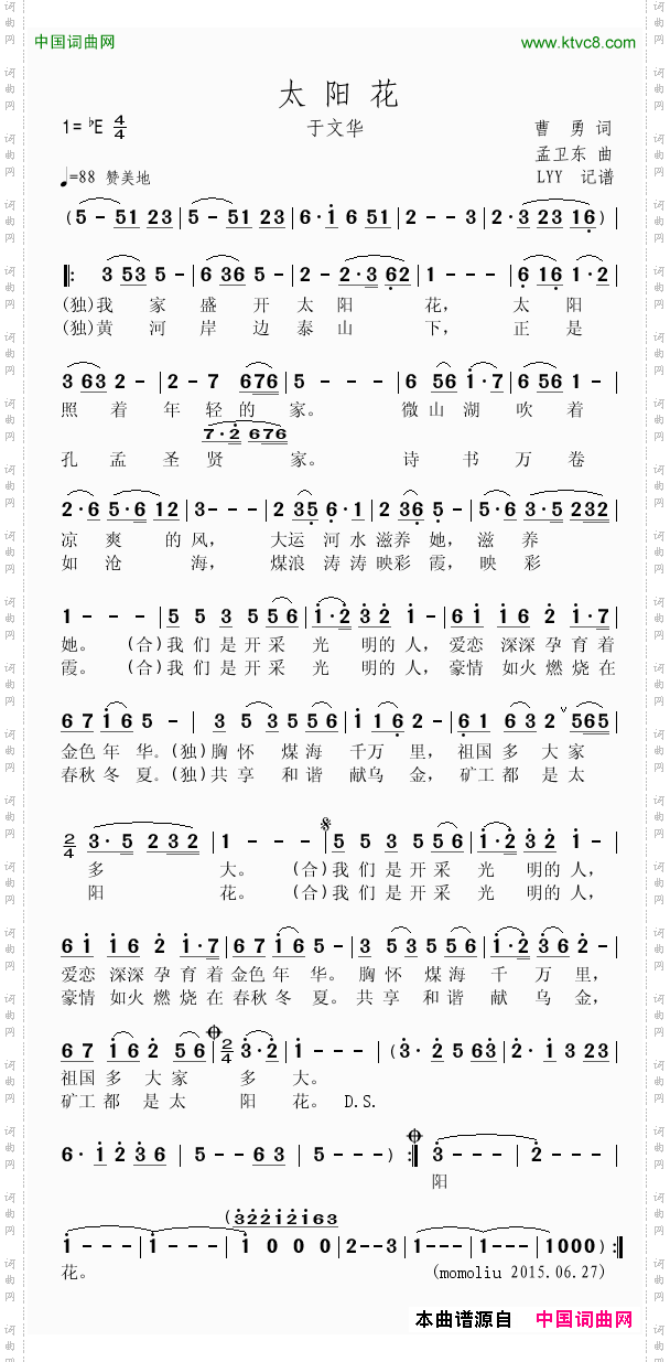 太阳花曹勇词孟卫东曲_太阳花曹勇词 孟卫东曲