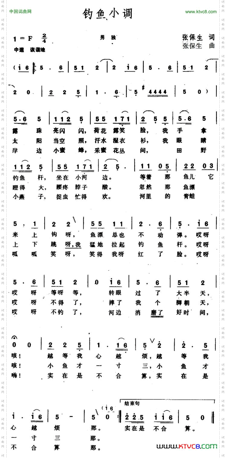 钓鱼小调