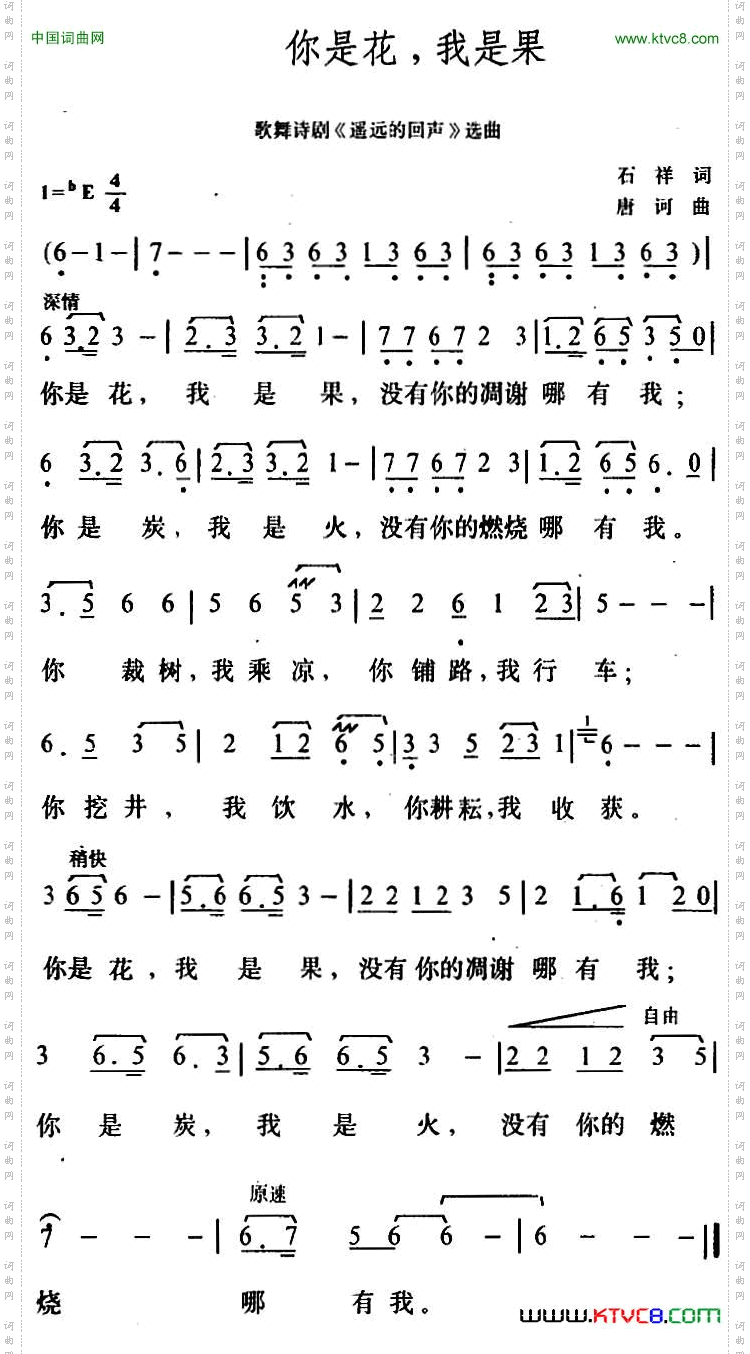 你是花，我是果歌舞诗剧《遥远的回声》选曲
