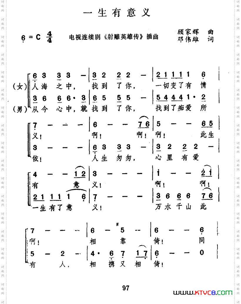 一生有意义电视剧《射雕英雄传》主题曲