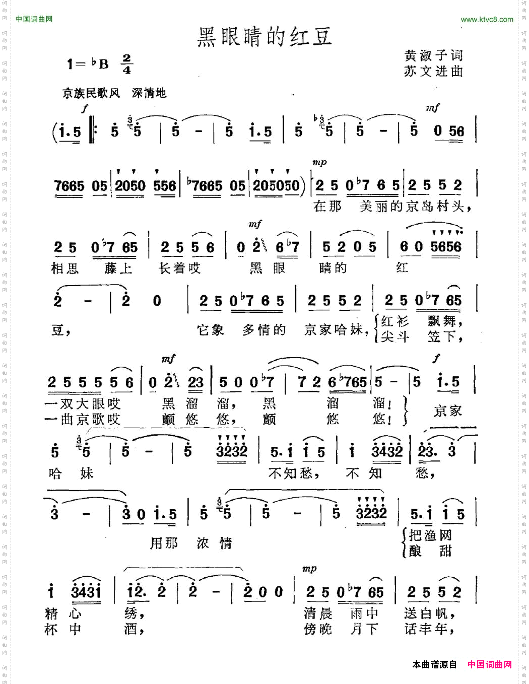 黑眼睛是红豆