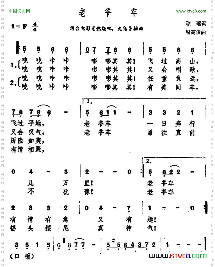 老爷车台湾电影《燃烧吧，火鸟》插曲