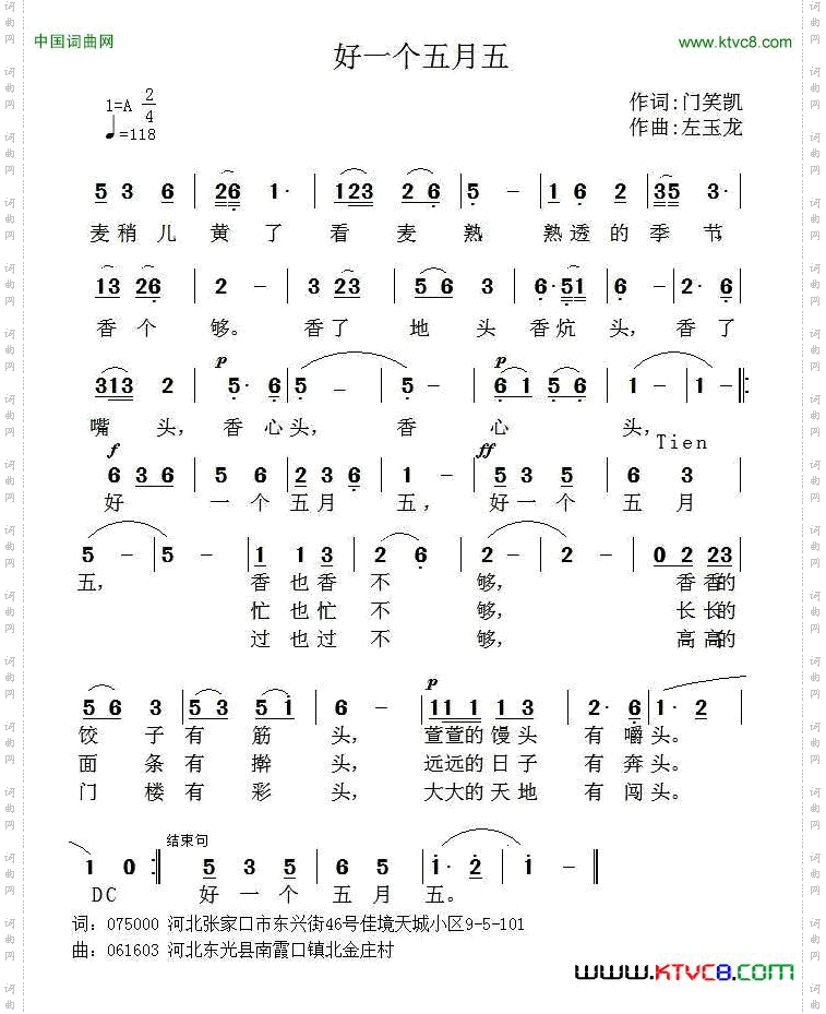好一个五月五