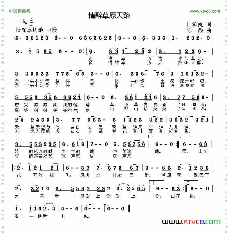 情醉草原天路