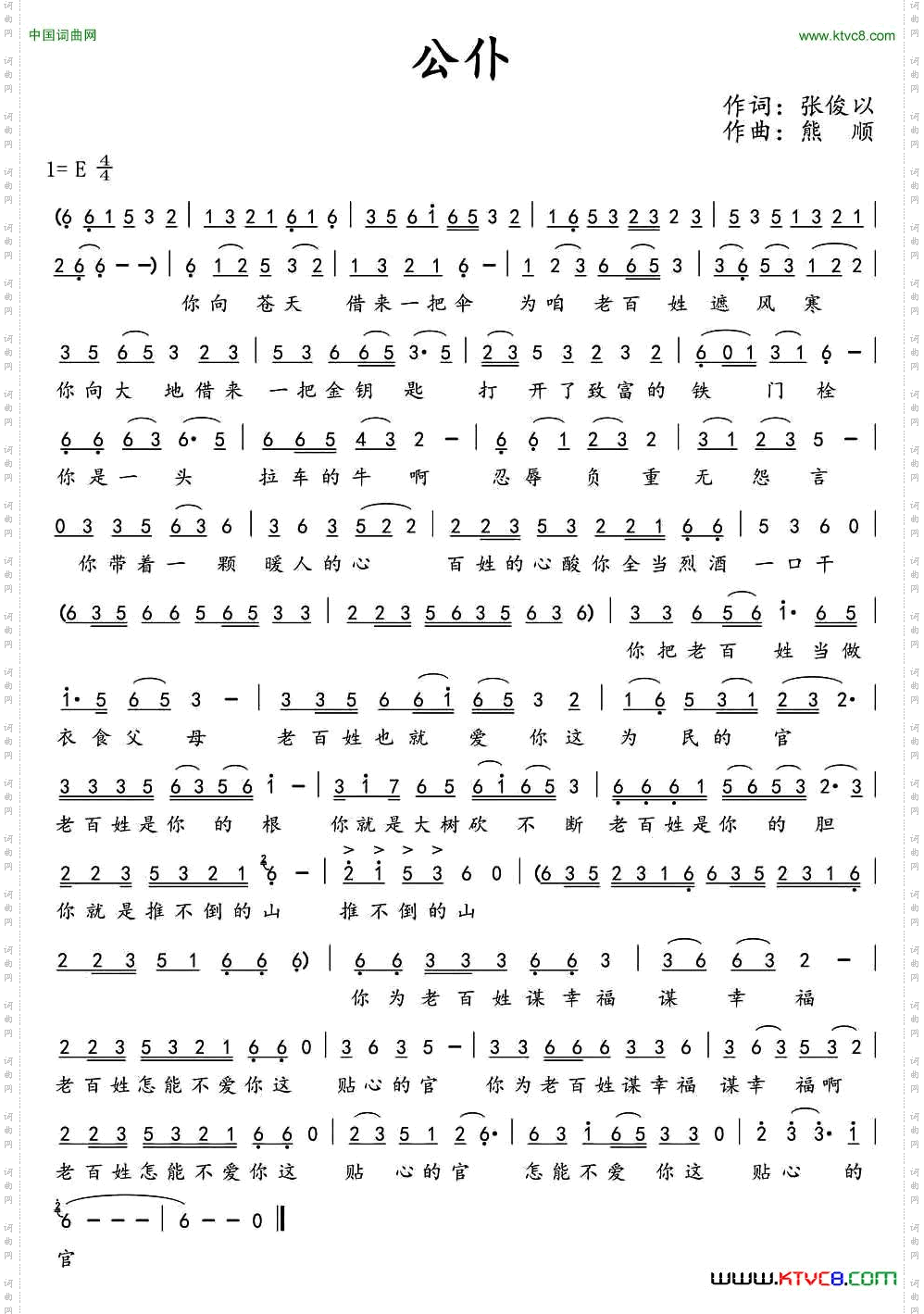 公仆张俊以词熊顺曲_公仆张俊以词 熊顺曲