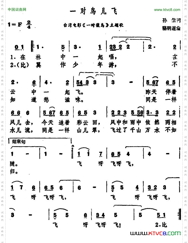 一对鸟儿飞台湾电影《一对傻鸟》主题歌