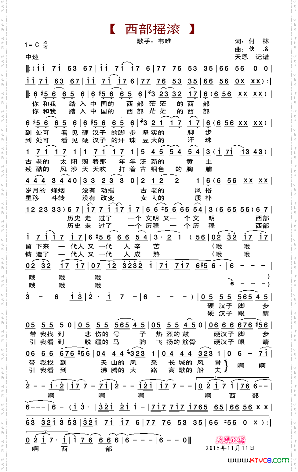 西部摇滚