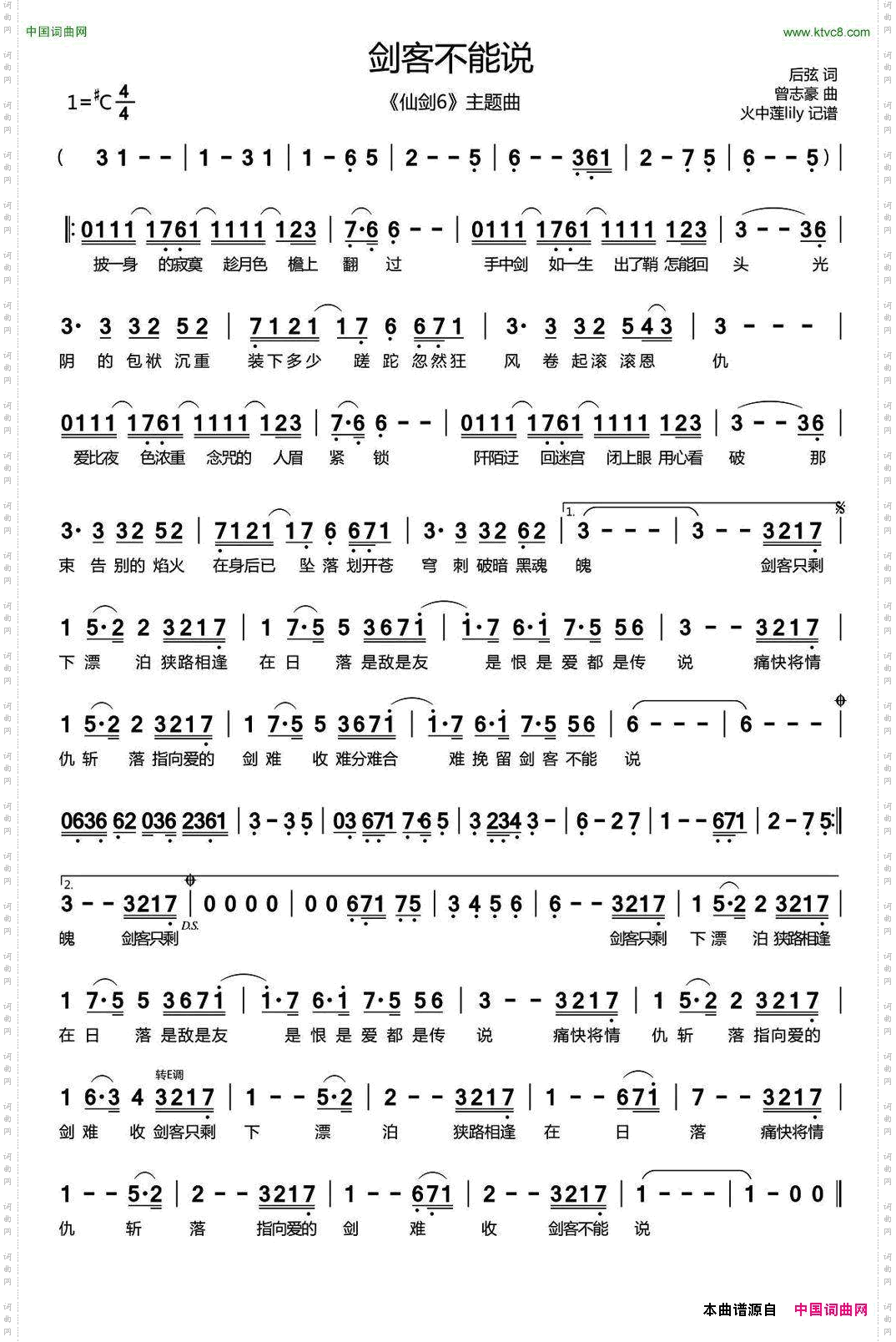 剑客不能说《仙剑6》主题曲