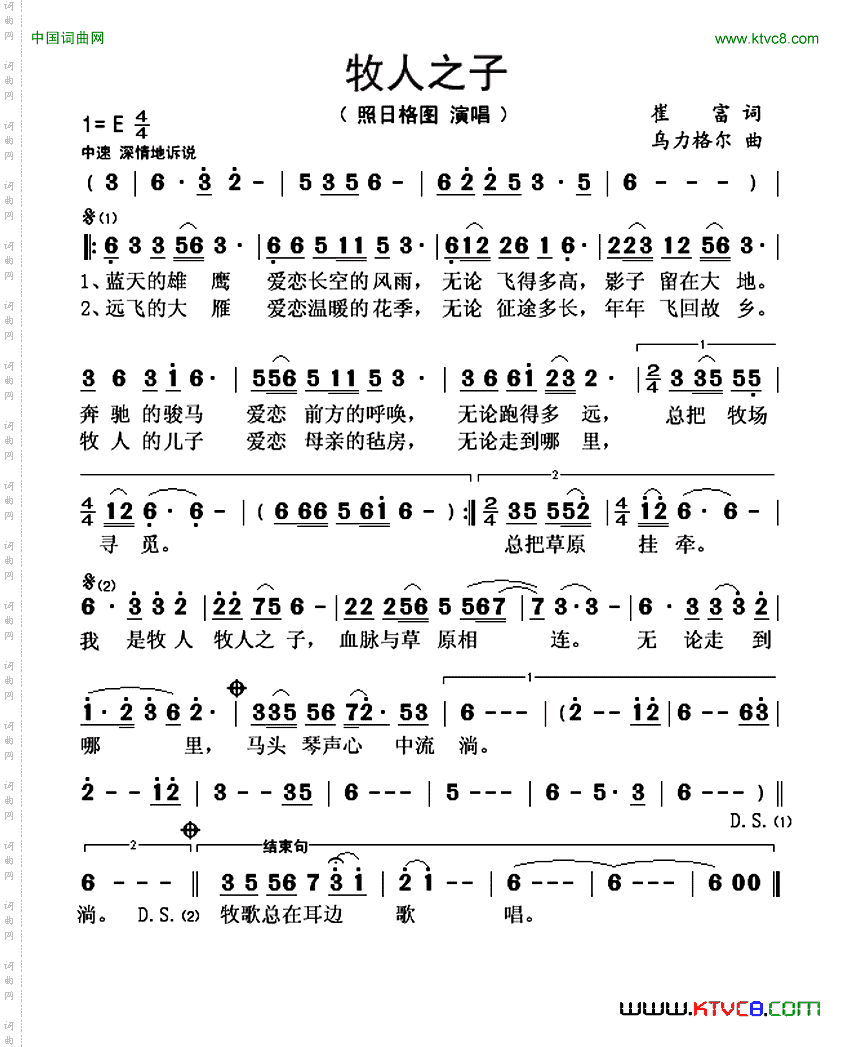 牧人之子