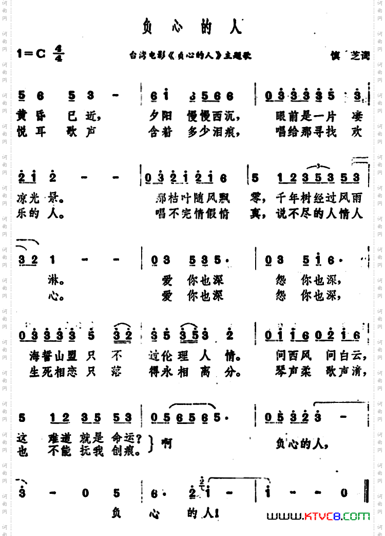 负心的人台湾电影《负心的人》主题歌