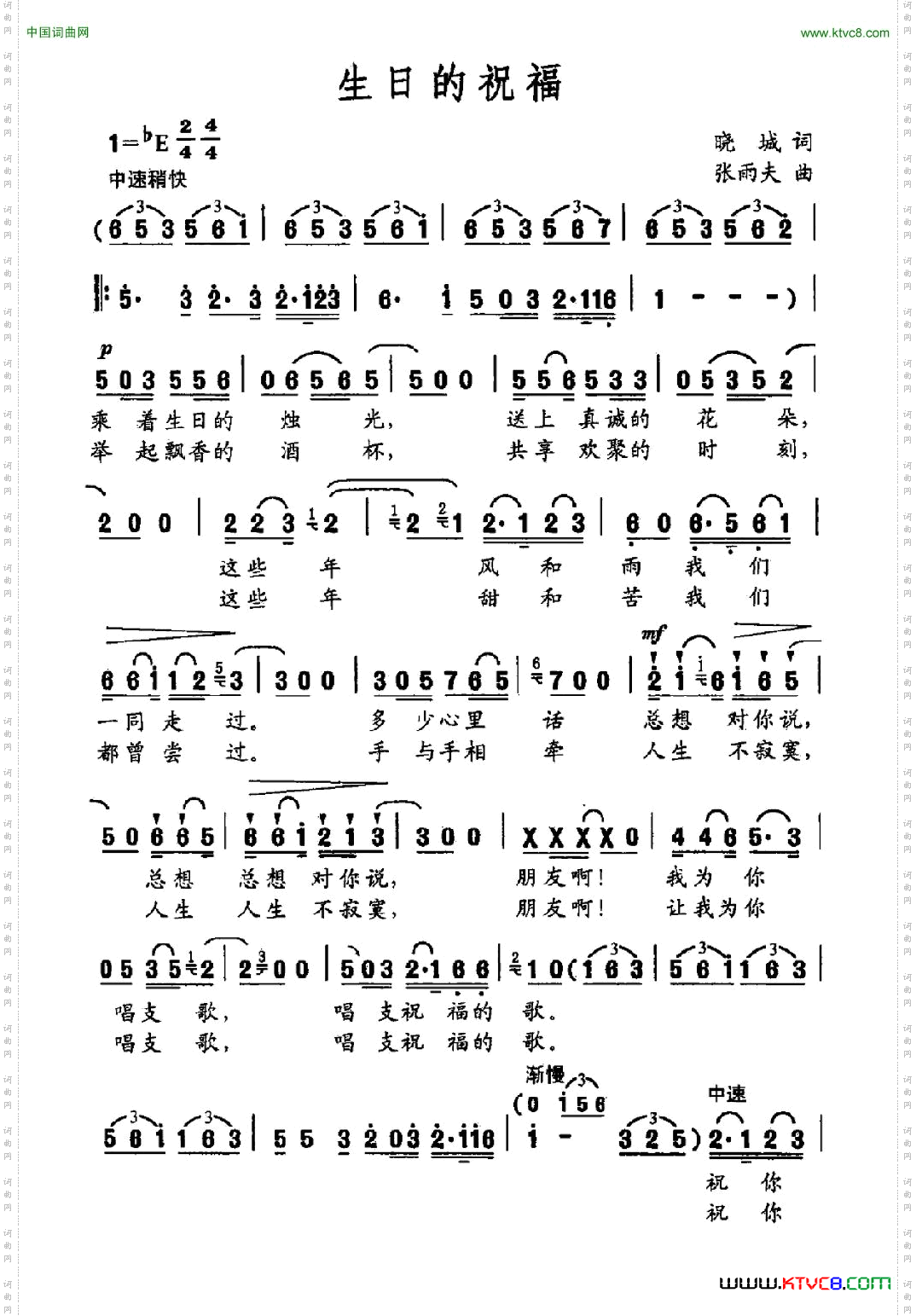 生日的祝福晓城词张雨夫曲_生日的祝福晓城词 张雨夫曲