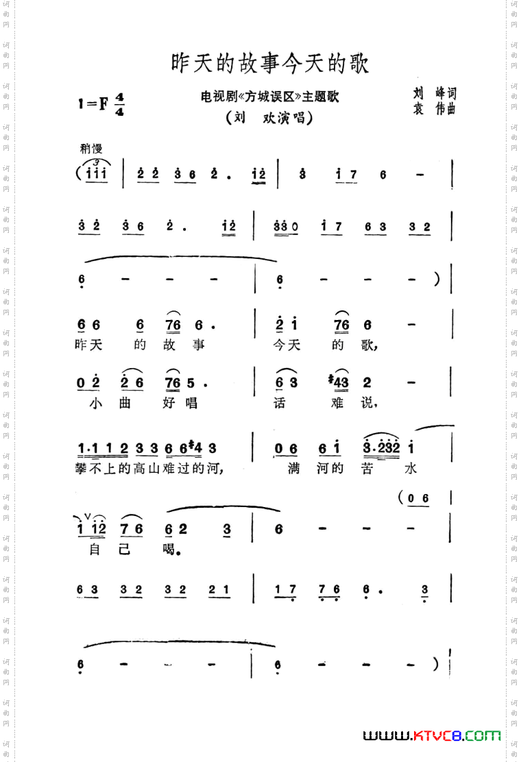 昨天的故事今天的歌_电视剧《方城误区》主题曲