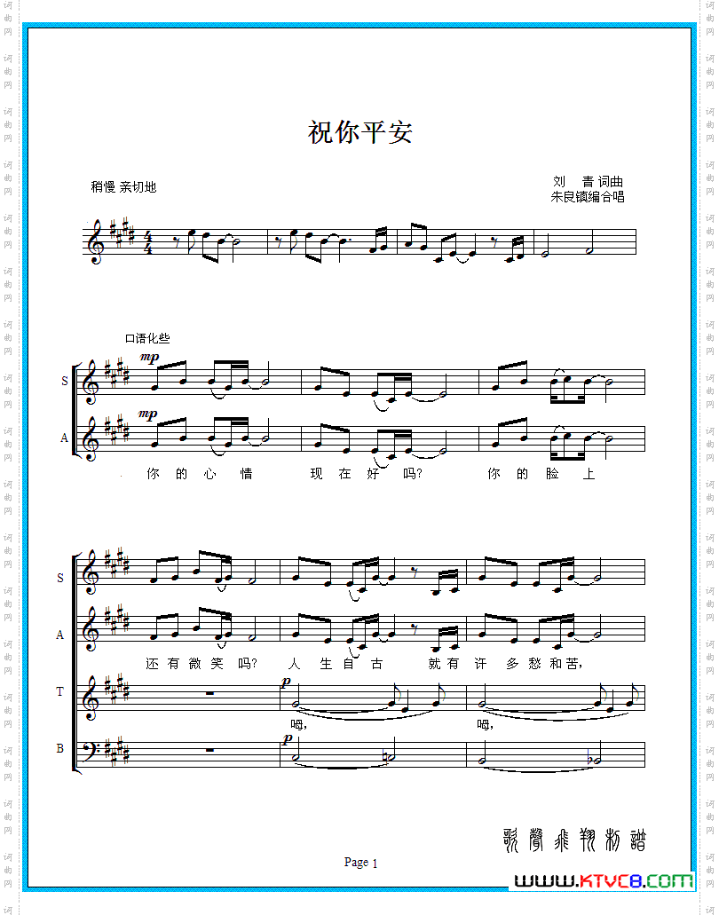 祝你平安（朱良镇编合唱）