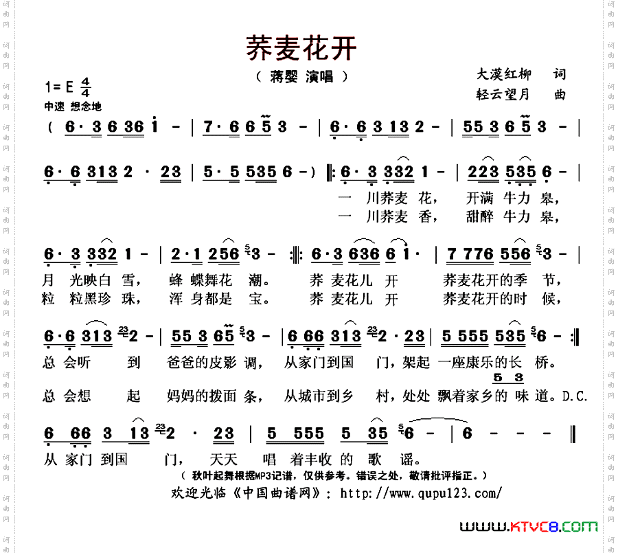 荞麦花开