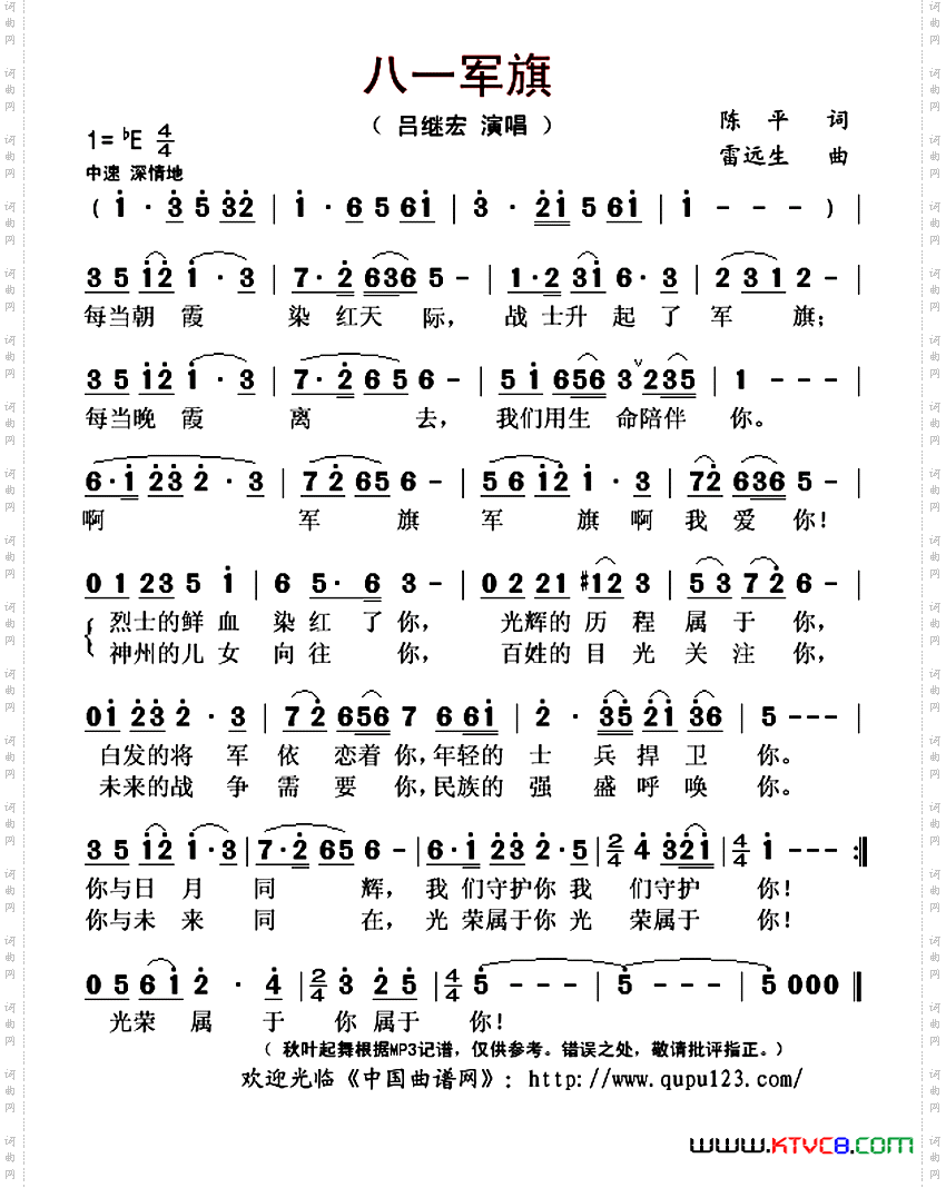 八一军旗