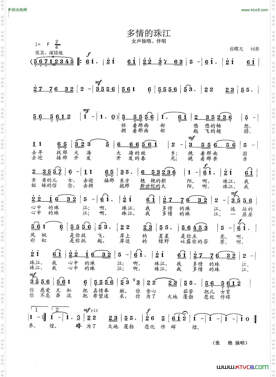 多情的珠江范曙光词曲_多情的珠江范曙光   词曲