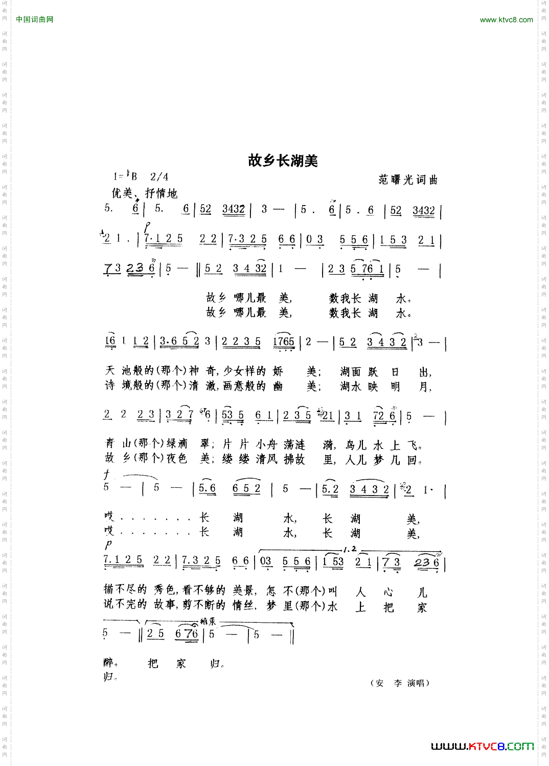 故乡长湖美范曙光词曲_故乡长湖美范曙光   词曲