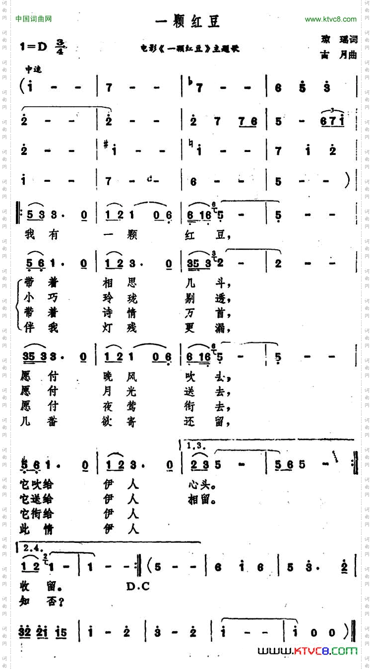 一颗红豆_电影《一颗红豆》主题歌