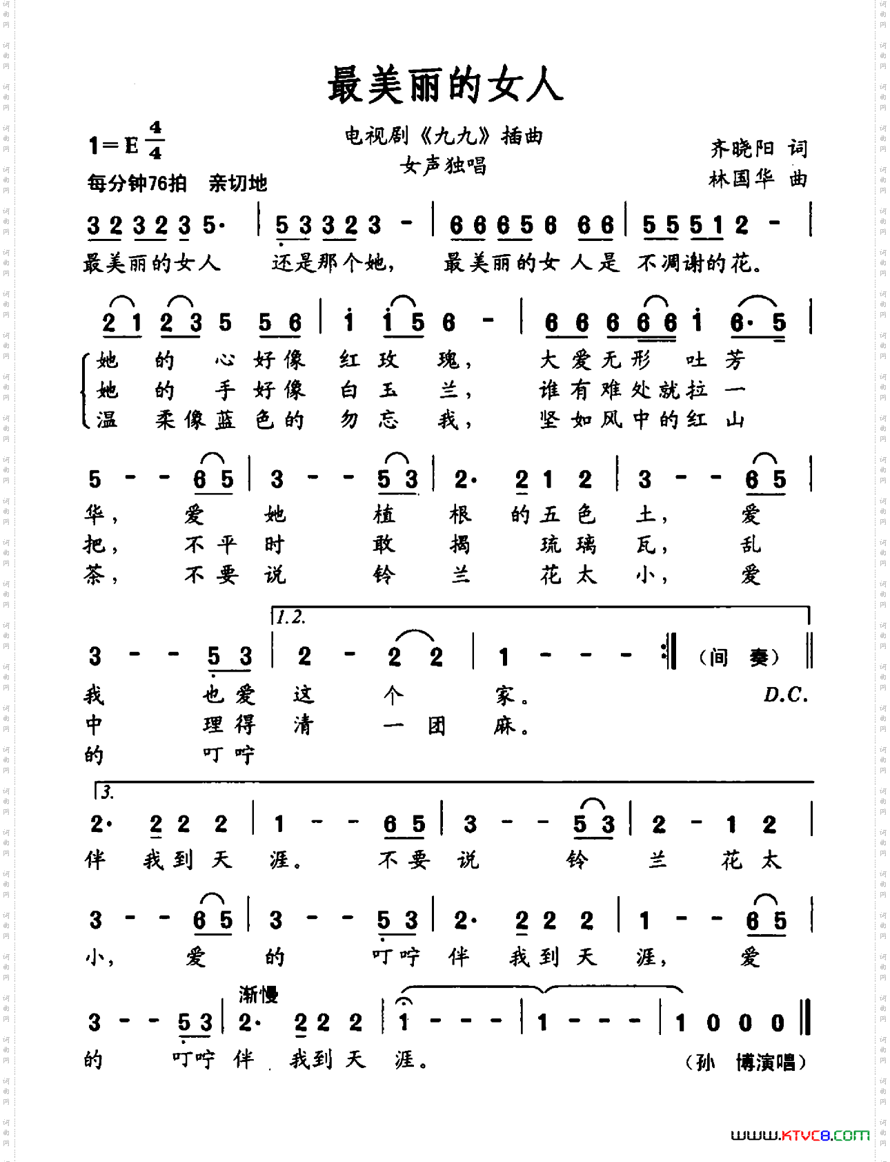 最美丽的女人_电视剧《九九》插曲