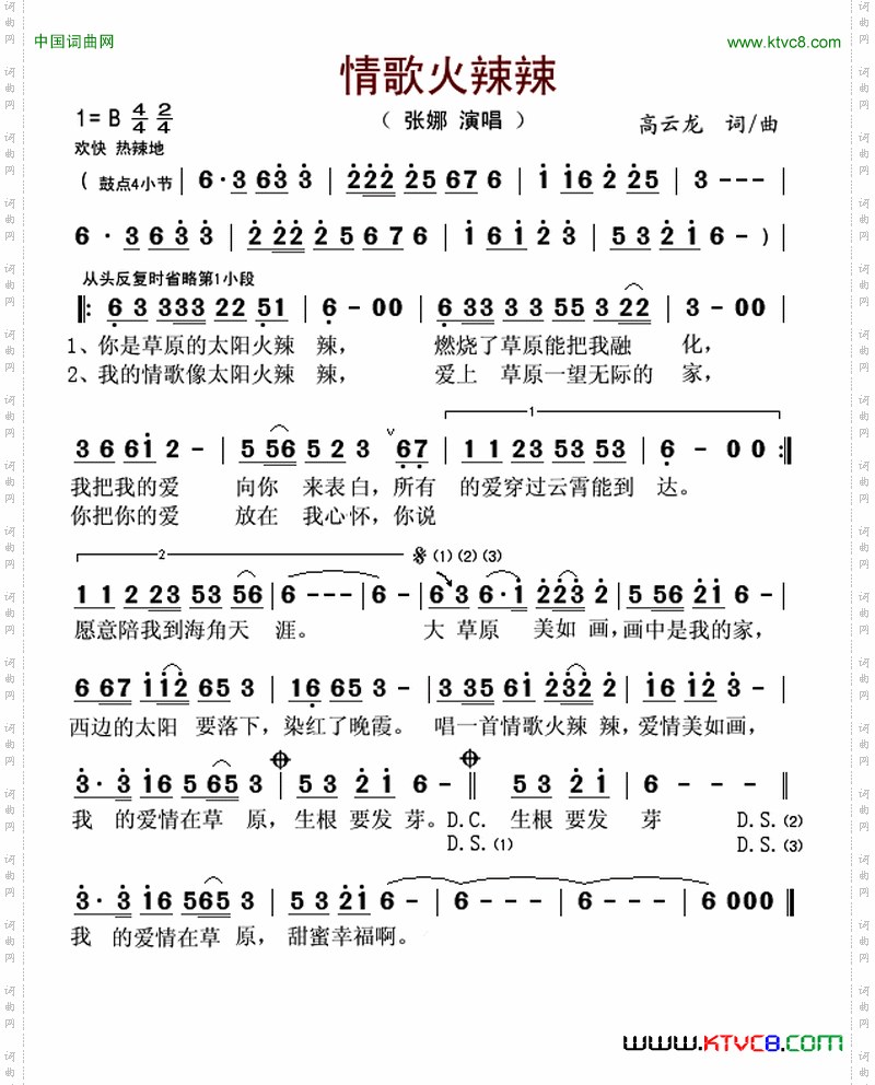 情歌火辣辣
