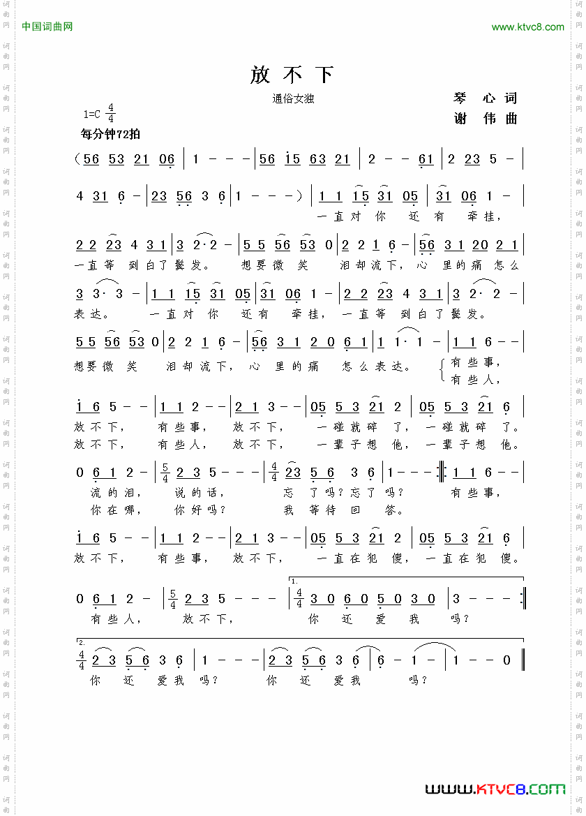 放不下琴心词谢伟曲_放不下琴心词  谢伟曲