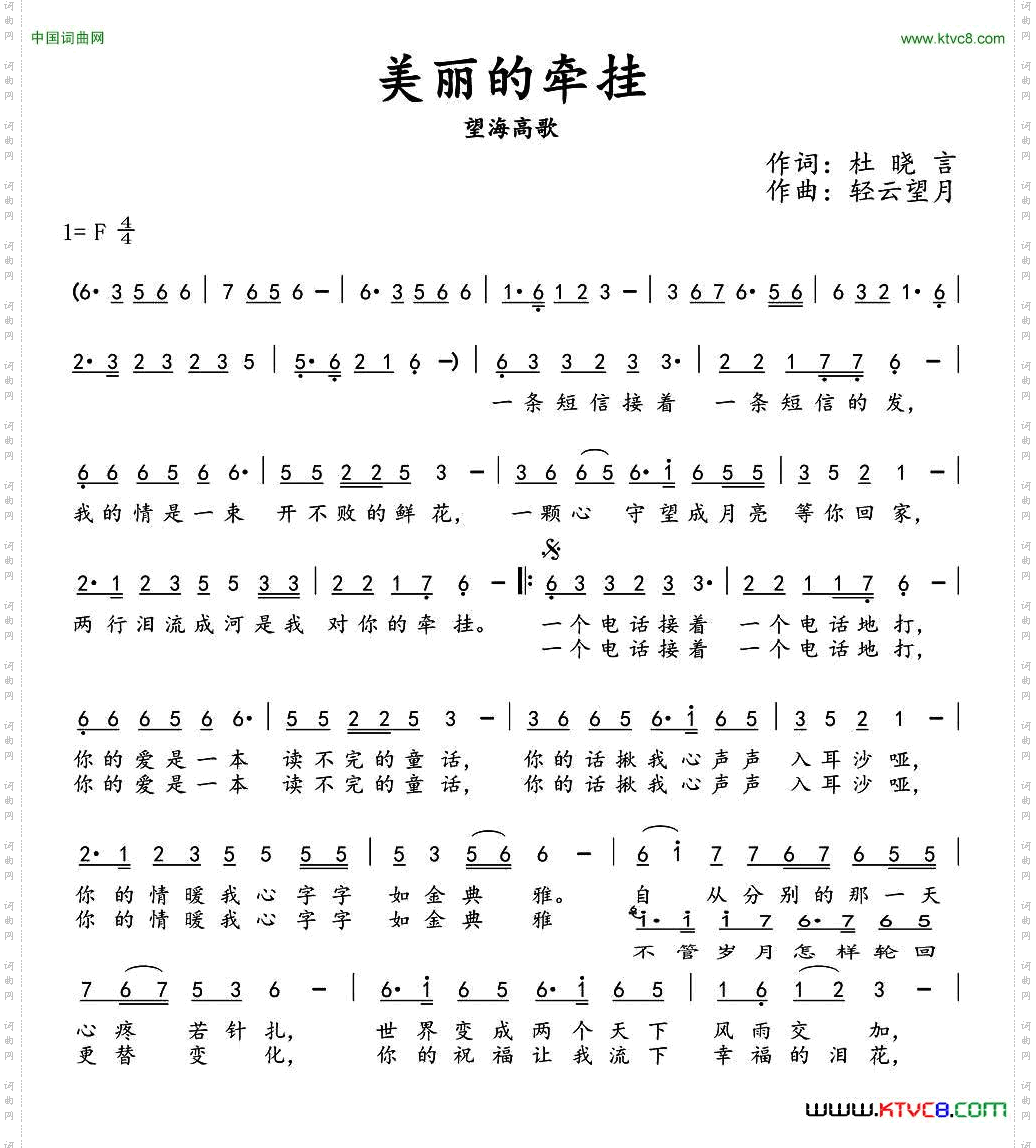 美丽的牵挂