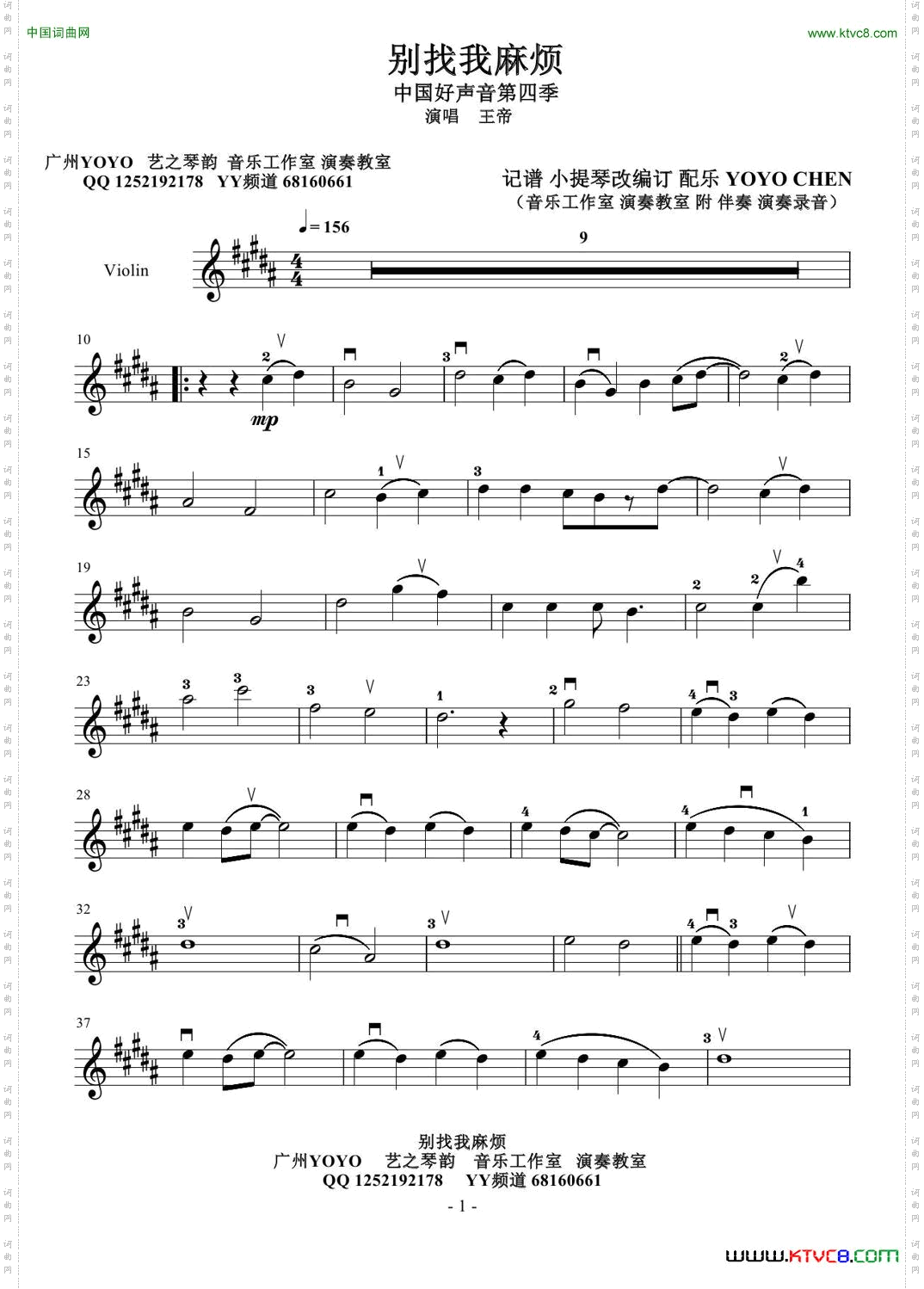 别找我麻烦小提琴谱首发