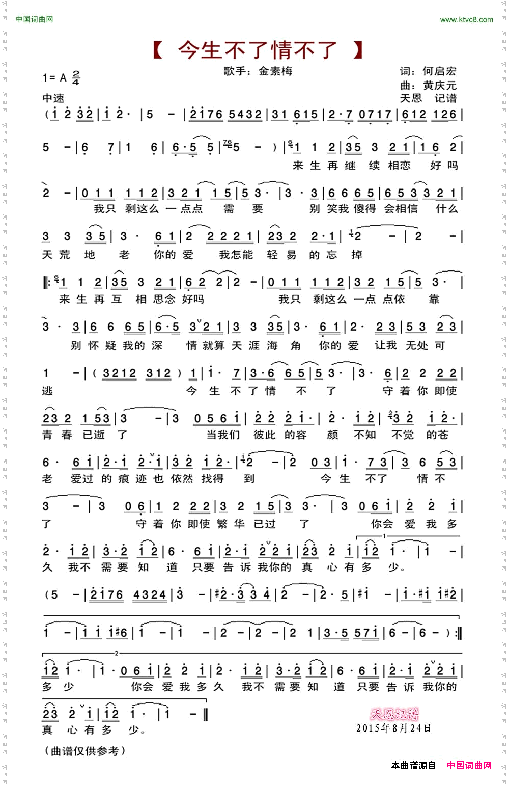 今生不了情不了