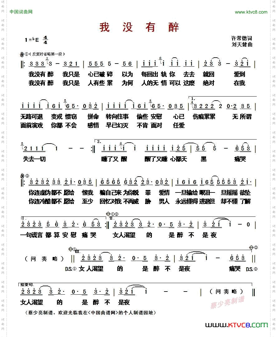 我没有醉