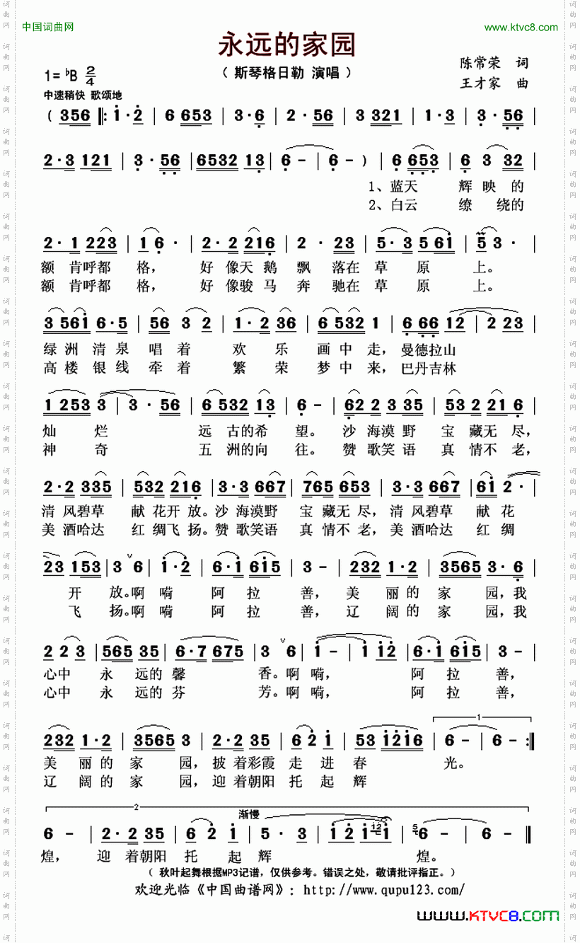 永远的家园