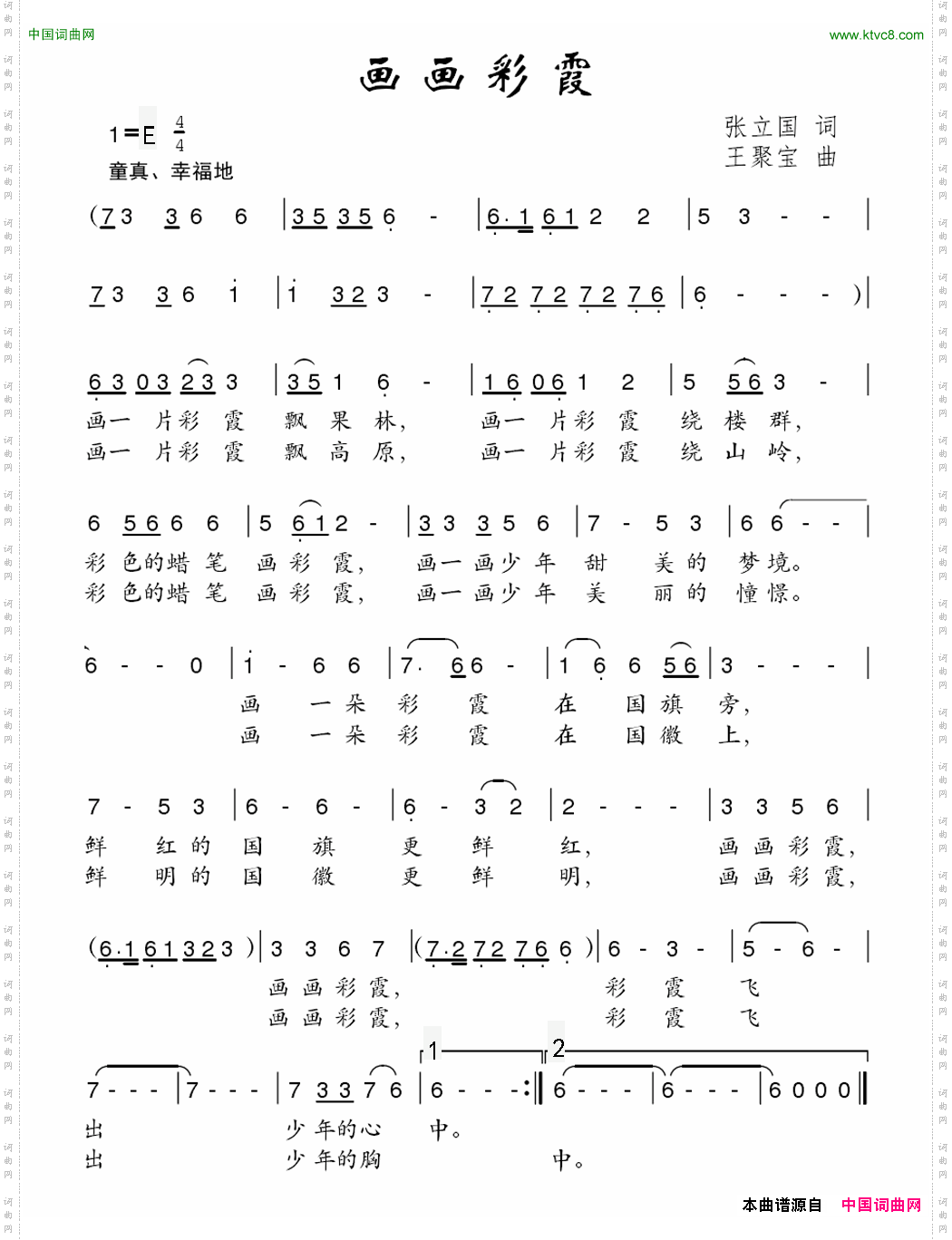 画画彩霞
