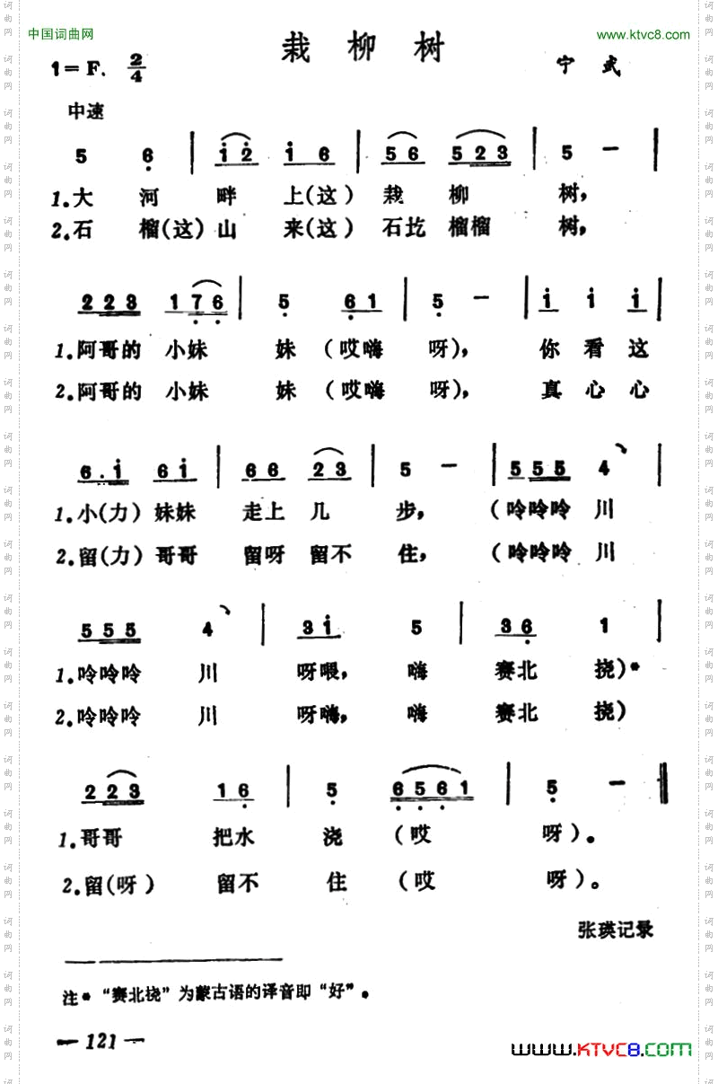 栽柳树_山西宁武小调