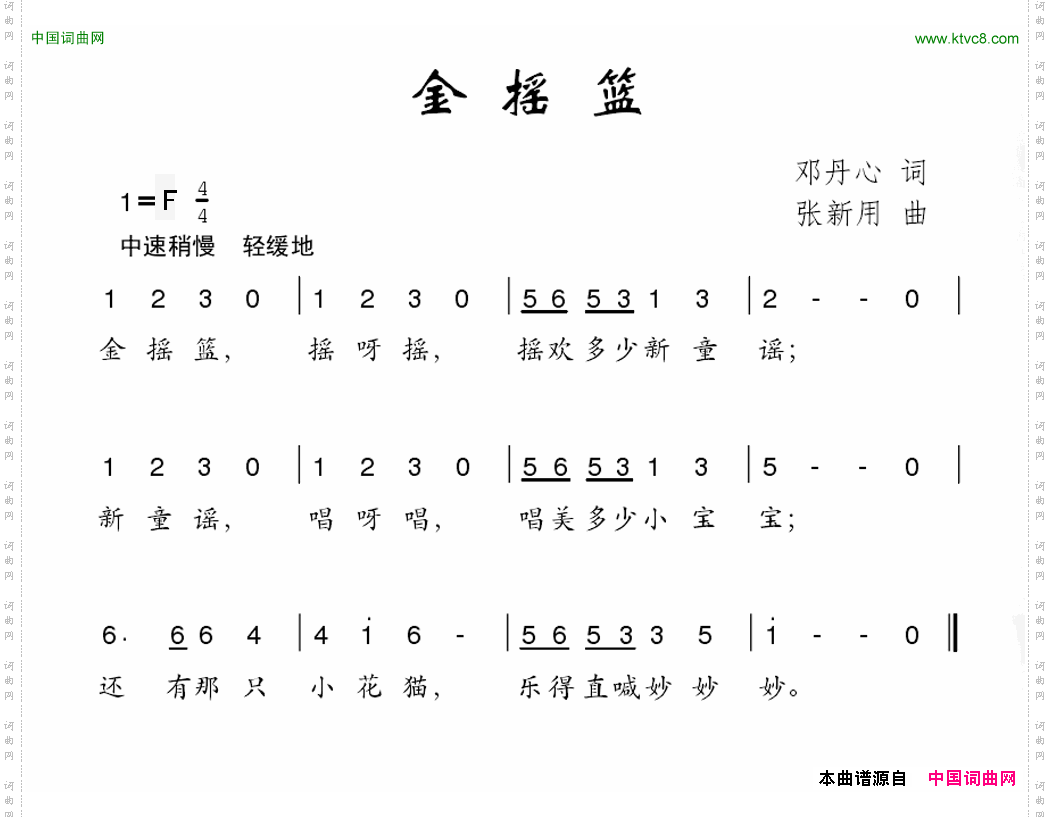 金摇篮邓丹心词张新用曲_金摇篮邓丹心词 张新用曲