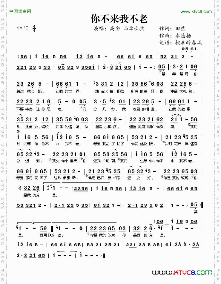 你不来我不老