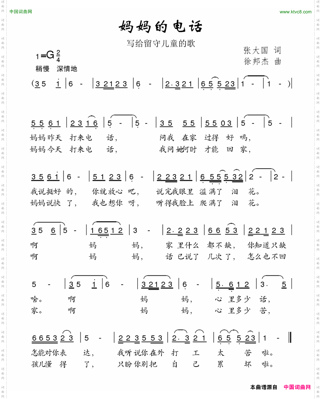 妈妈的电话张大国词徐邦杰曲_妈妈的电话张大国词 徐邦杰曲