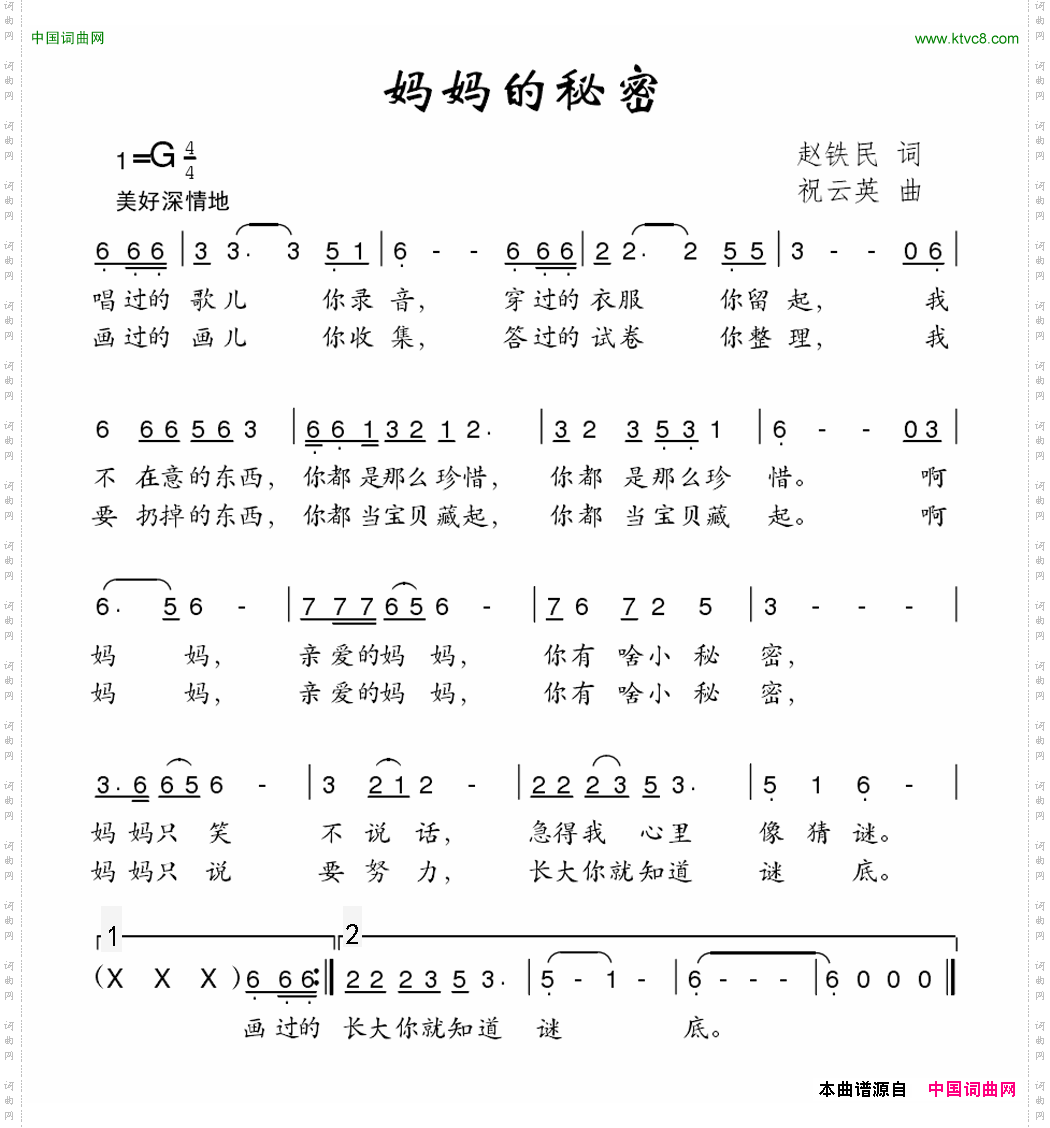 妈妈的秘密