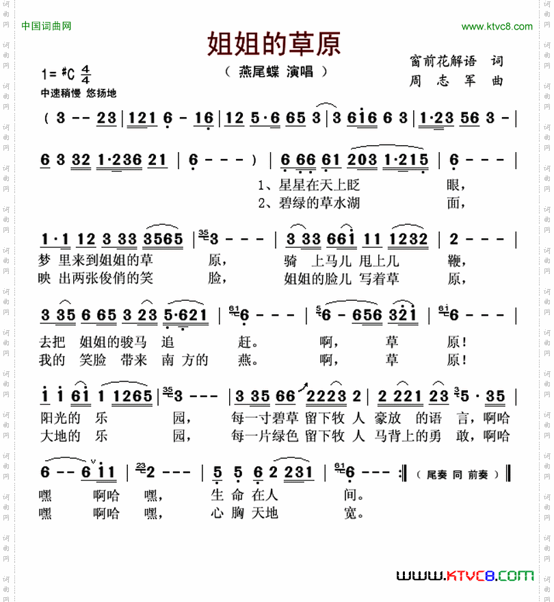 姐姐的草原