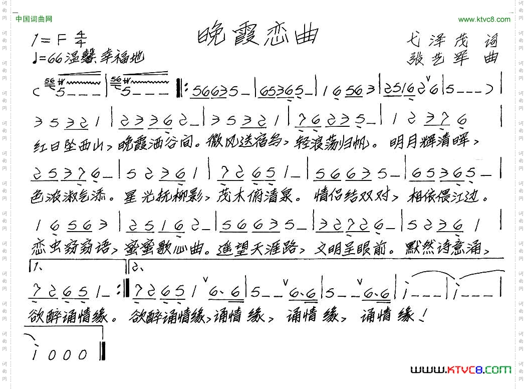 晚霞恋曲