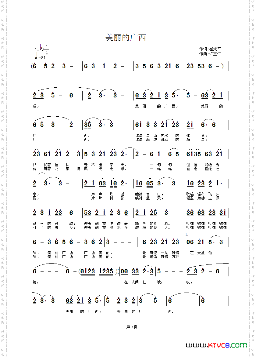 美丽的广西翟光平词许宝仁曲_美丽的广西翟光平词 许宝仁曲