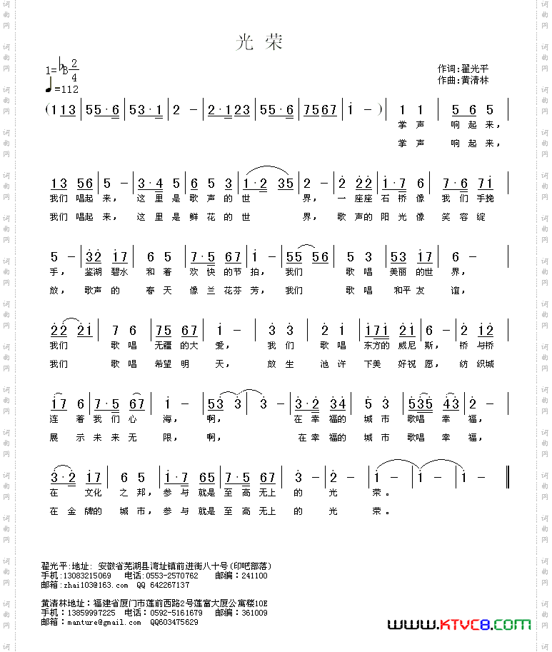 光荣翟光平词黄清林曲_光荣翟光平词 黄清林曲