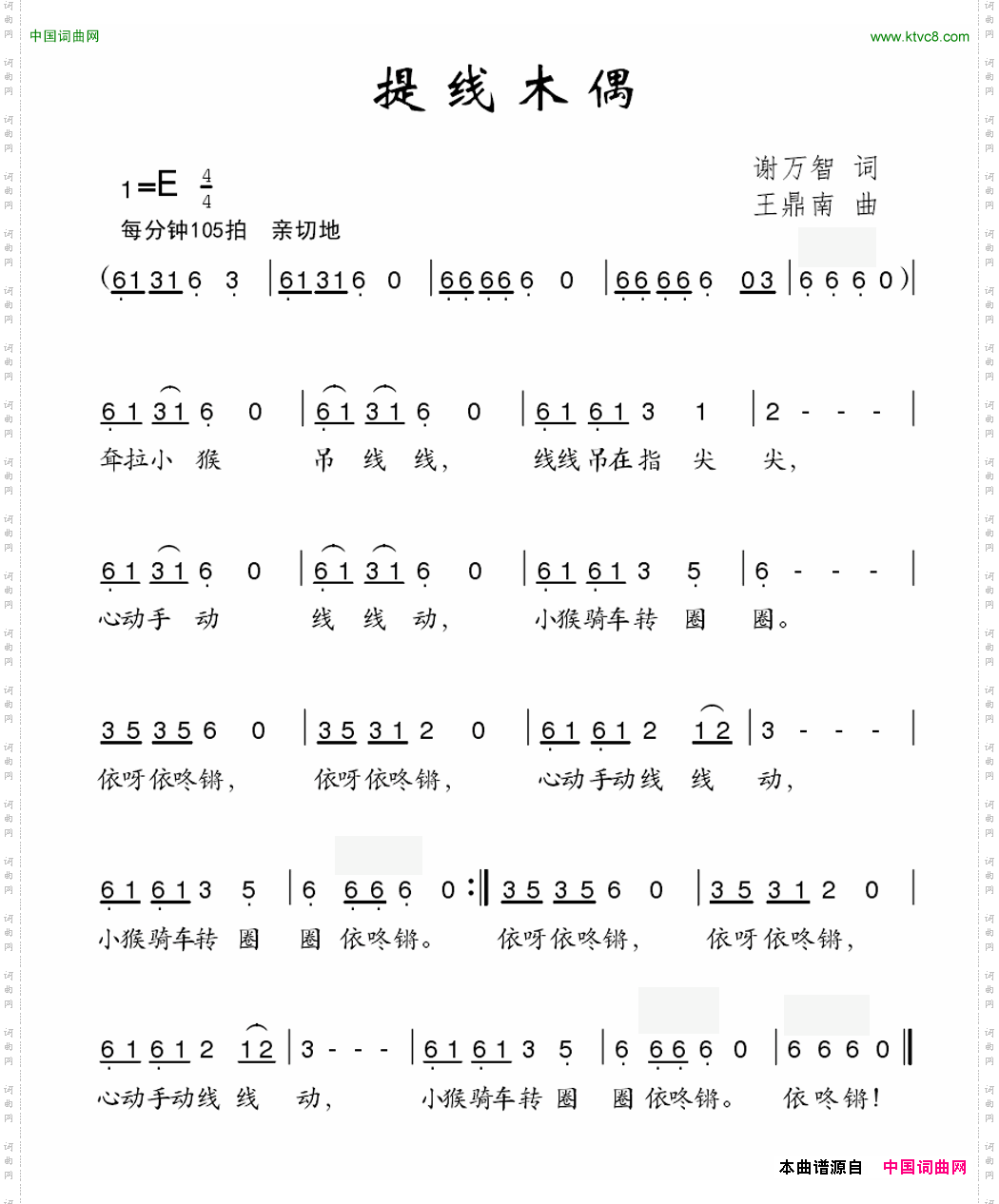 提线木偶谢万智词王鼎南曲_提线木偶谢万智词 王鼎南曲