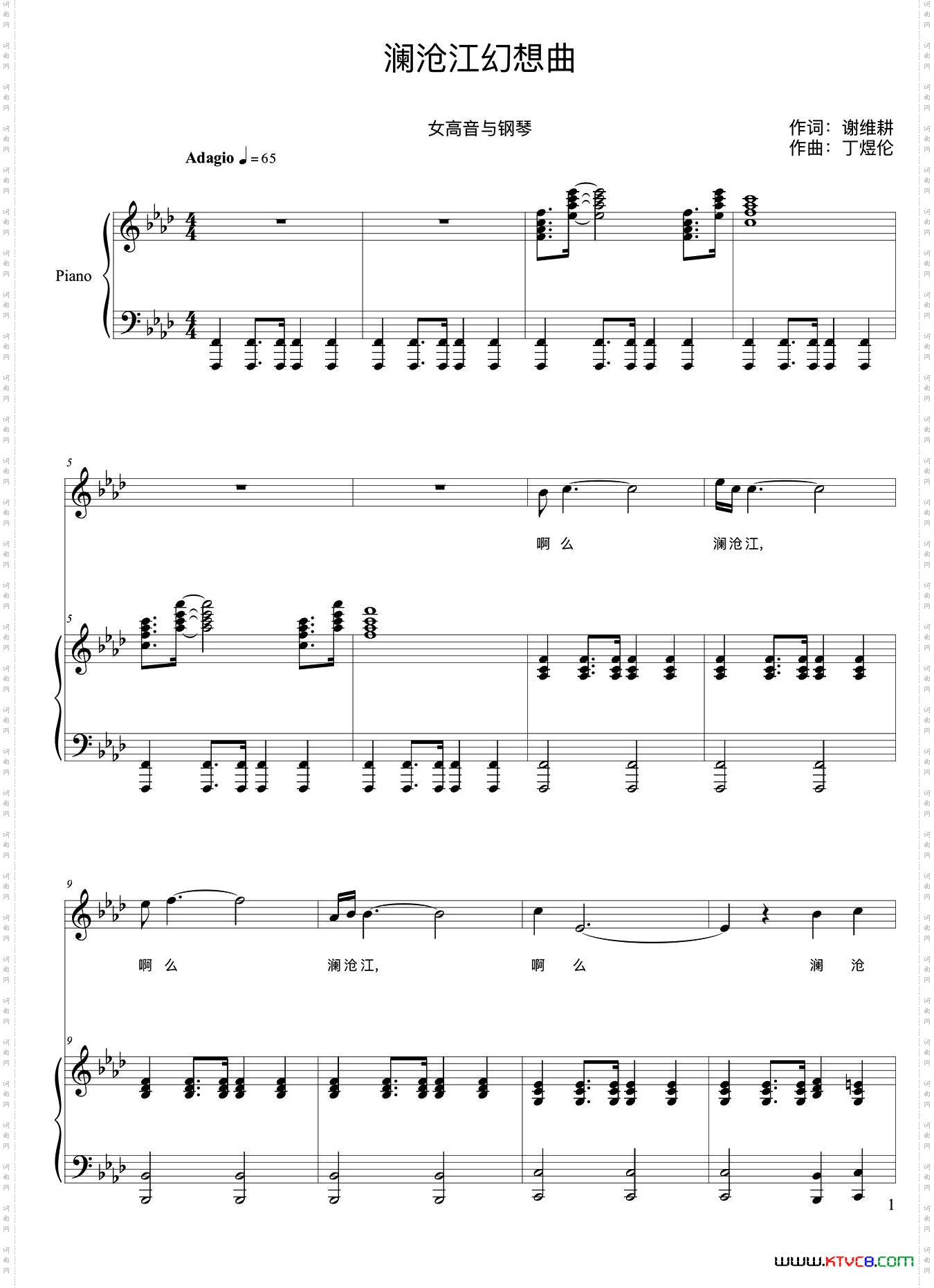澜沧江幻想曲（正谱）