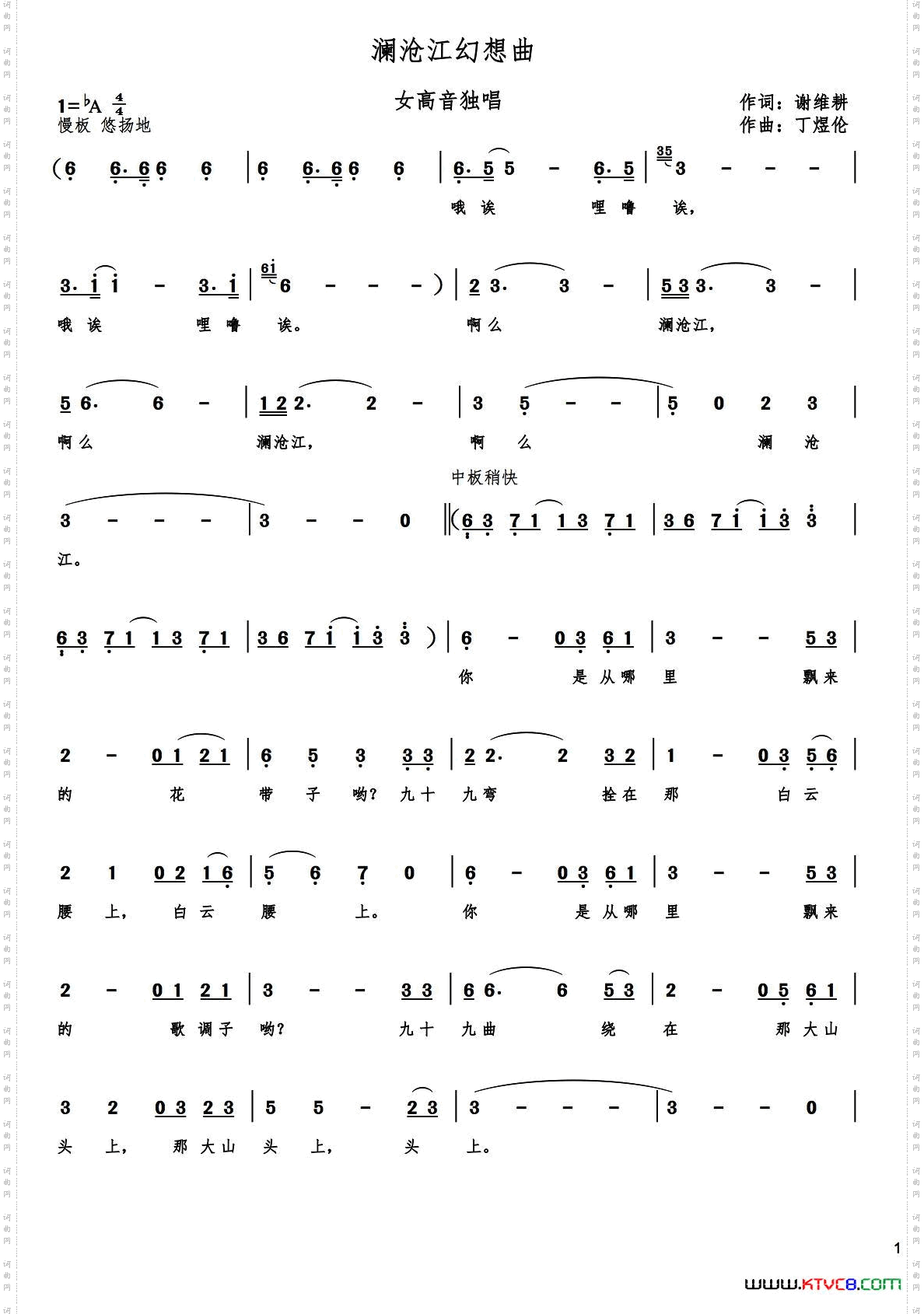 澜沧江幻想曲