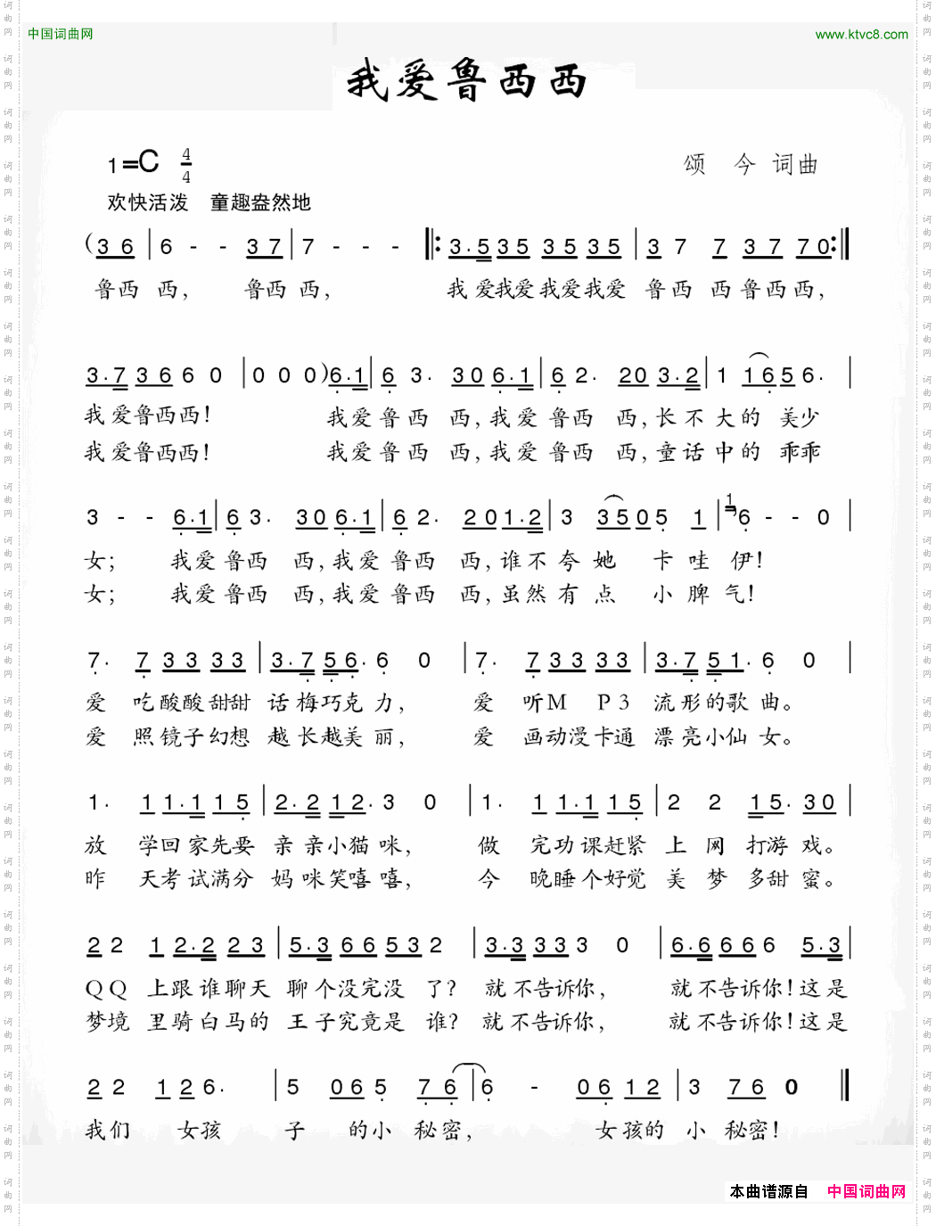 我爱鲁西西颂今词颂今曲_我爱鲁西西颂今词 颂今曲