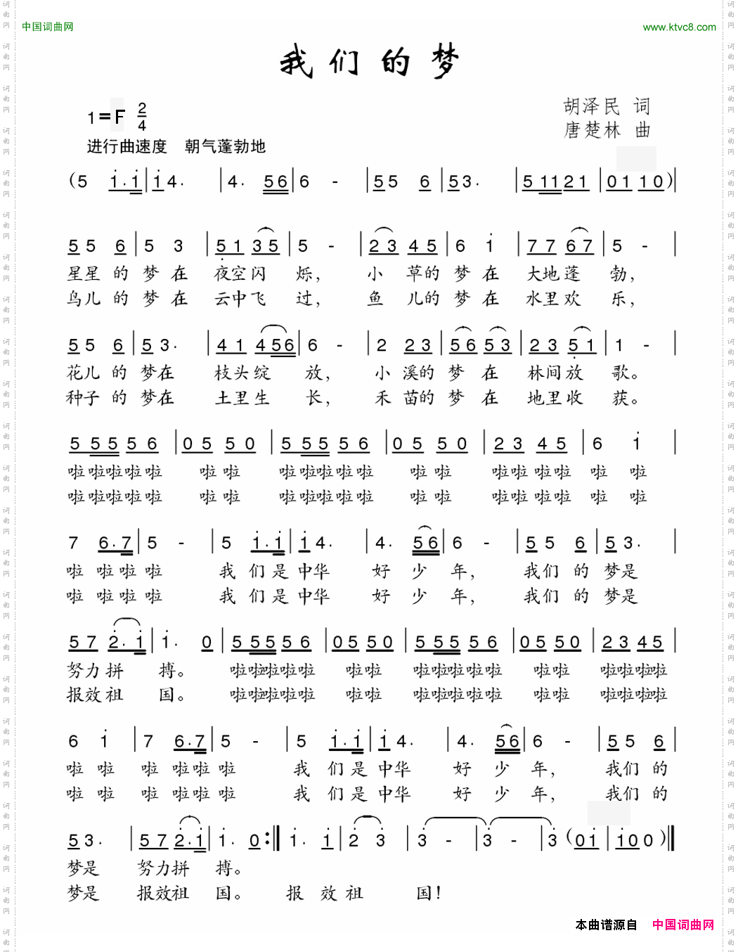 我们的梦