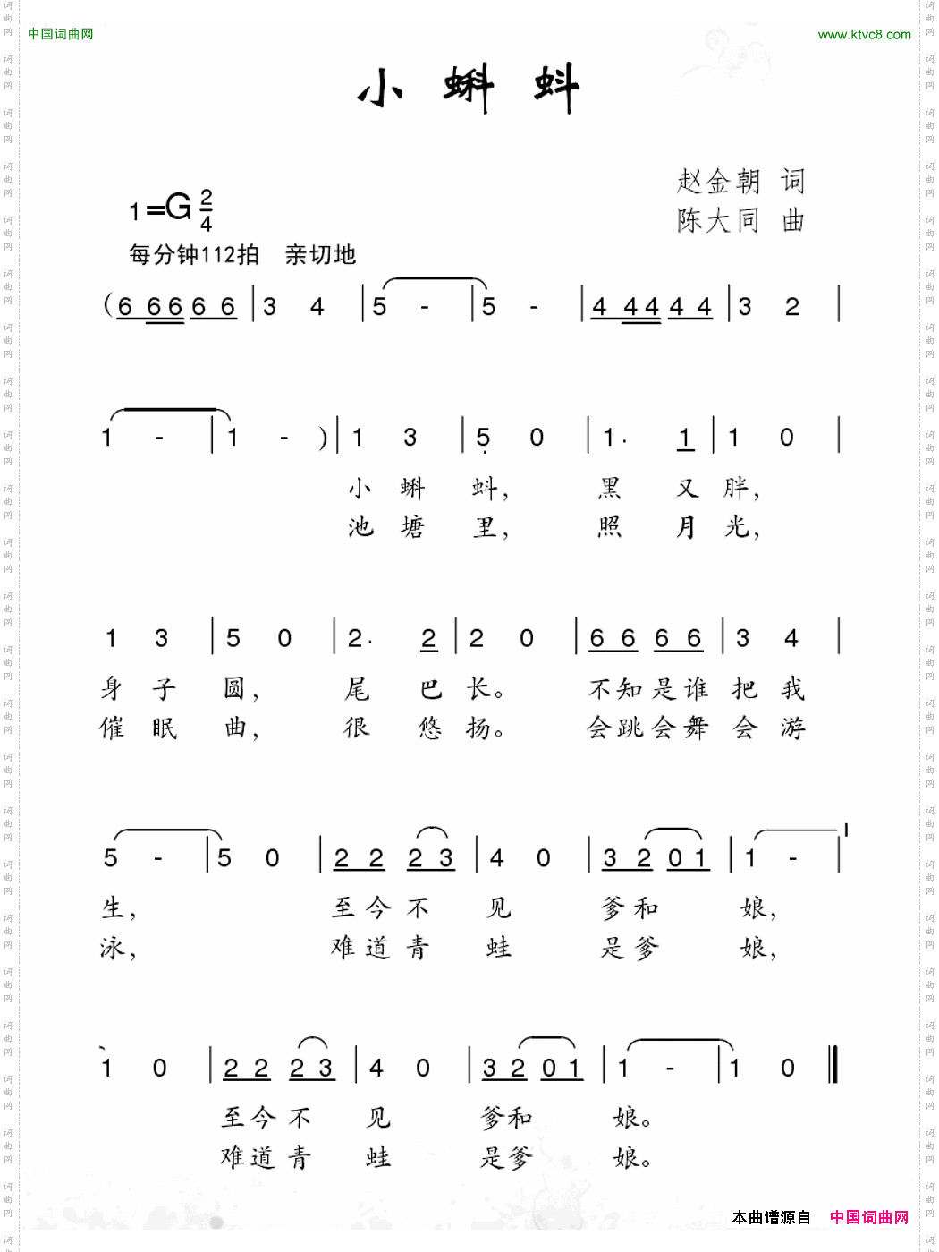 小蝌蚪赵金朝词陈大同曲_小蝌蚪赵金朝词 陈大同曲