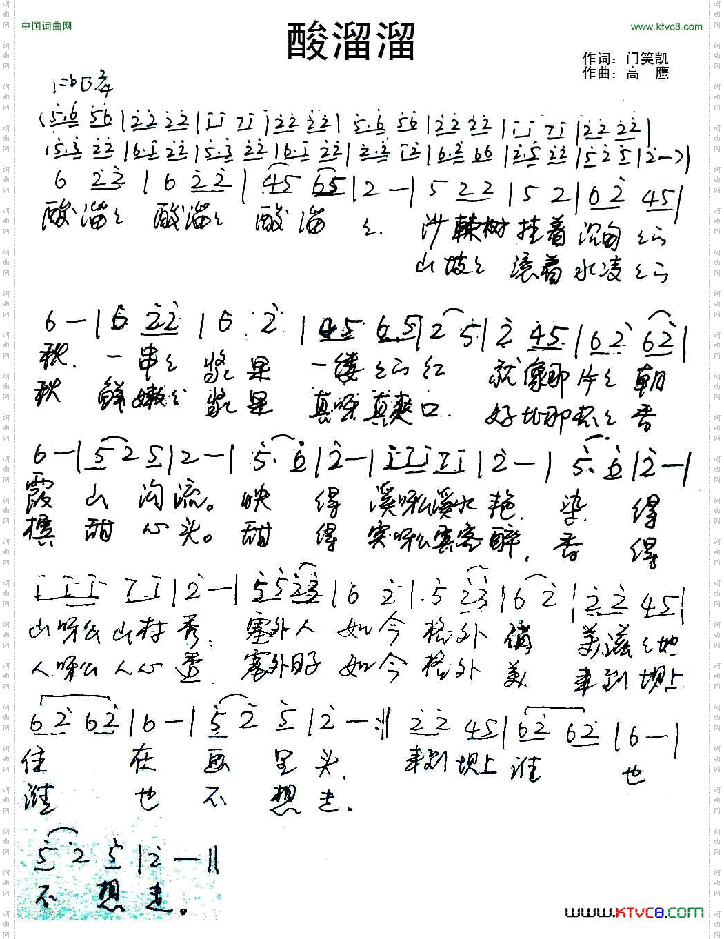 酸溜溜